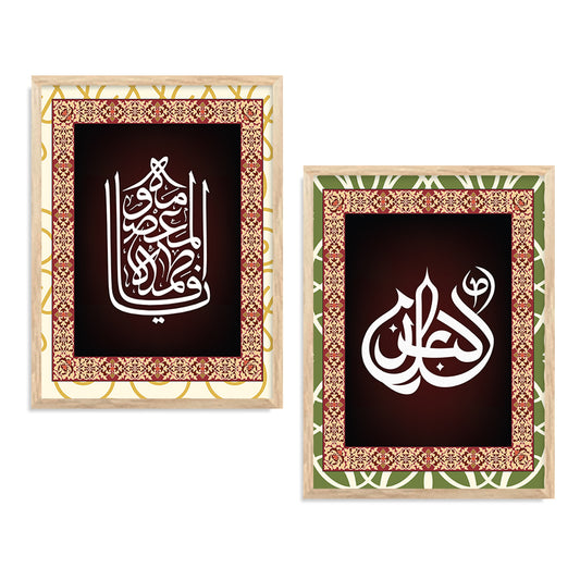 Islamic Art Print with Frame for Living Room Bedroom Office Wall Decor