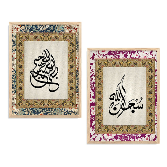 Islamic Art Print with Frame for Living Room Bedroom Office Wall Decor
