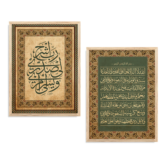 Islamic Art Print with Frame for Living Room Bedroom Office Wall Decor
