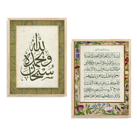 Islamic Art Print with Frame for Living Room Bedroom Office Wall Decor